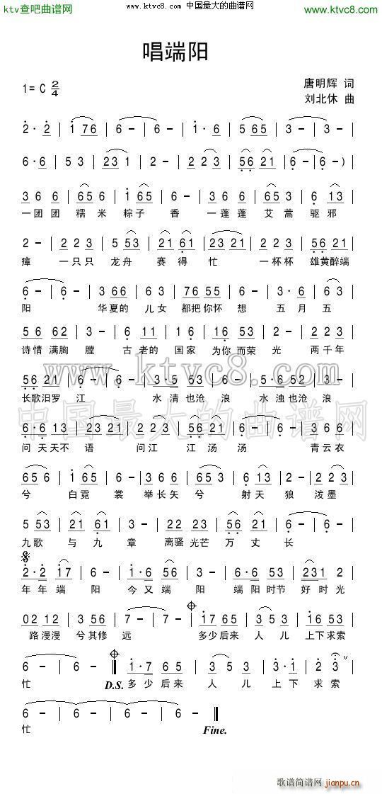 唱端阳(三字歌谱)1