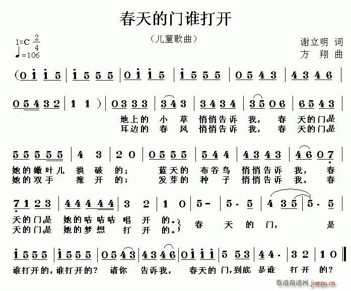春天的门谁打开(七字歌谱)1