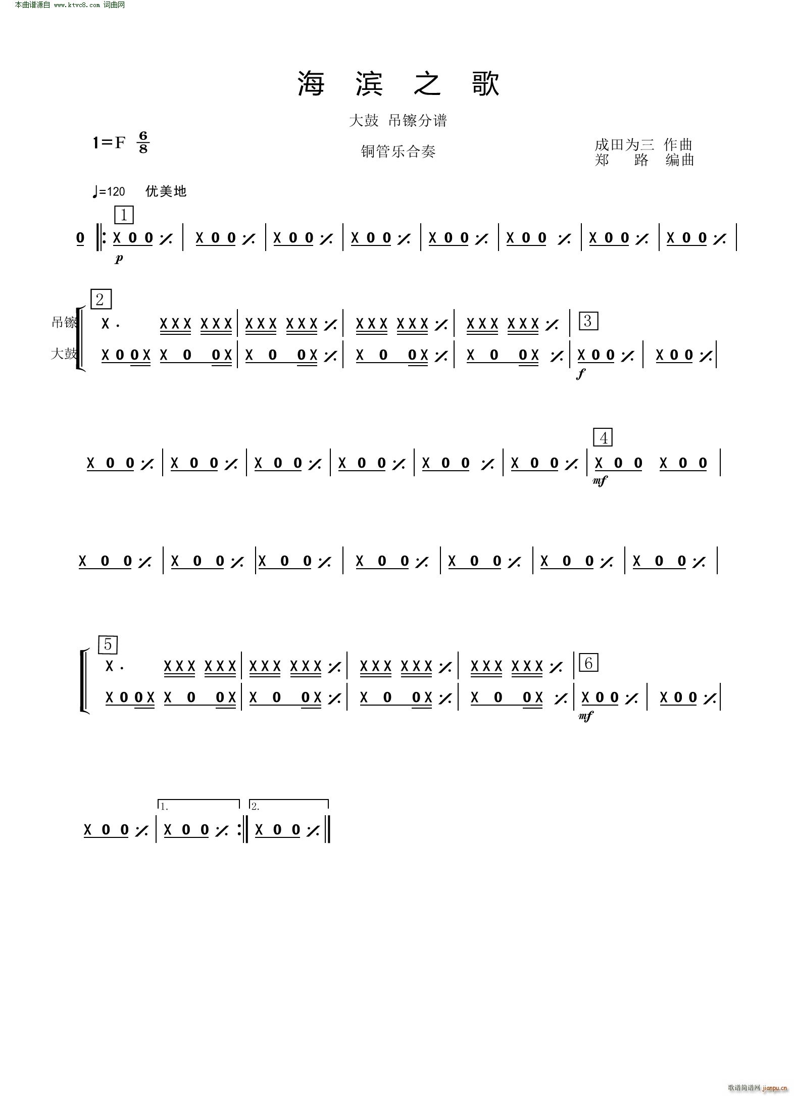 海滨之歌 大鼓 吊镲 铜管乐合奏(总谱)1