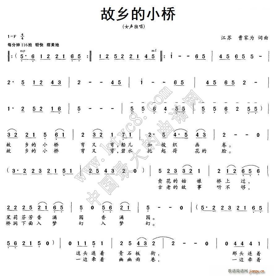 故乡的小桥(五字歌谱)1