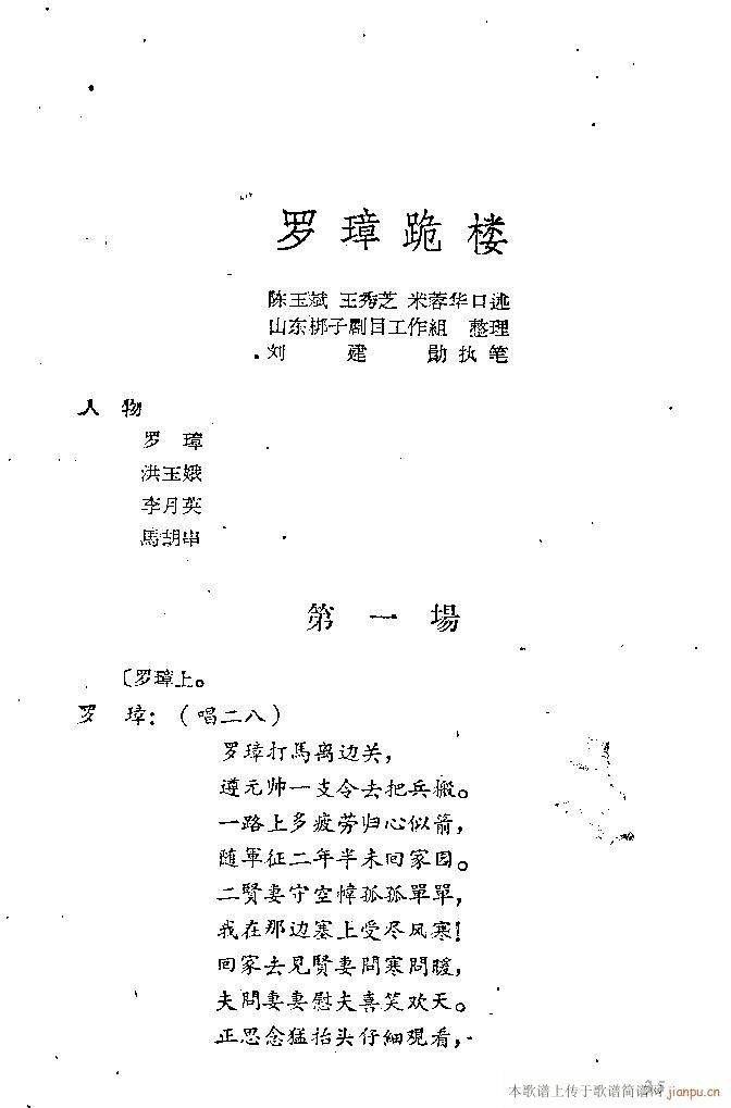 山东梆子(四字歌谱)36