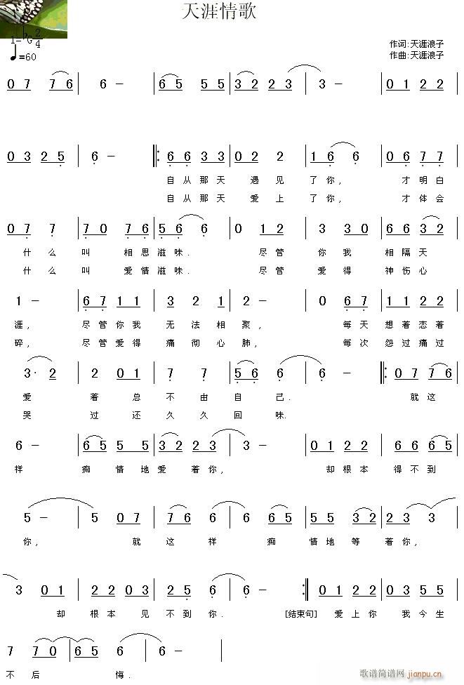 天涯情歌(四字歌谱)1