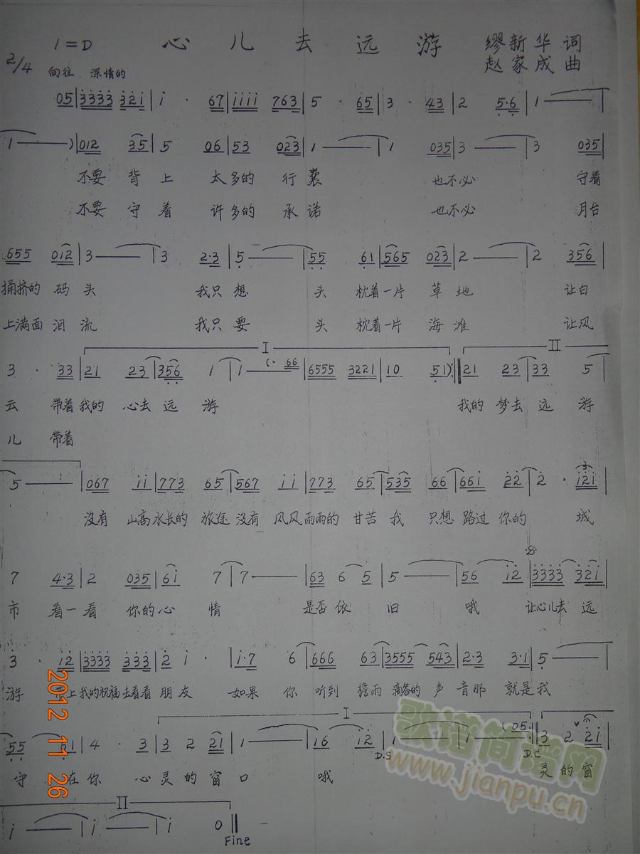 心儿去远游(五字歌谱)1