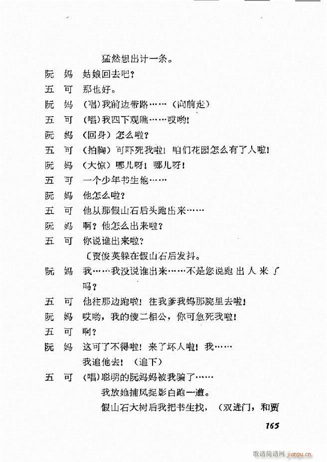 地方戏曲选编 一 121 168(十字及以上)45