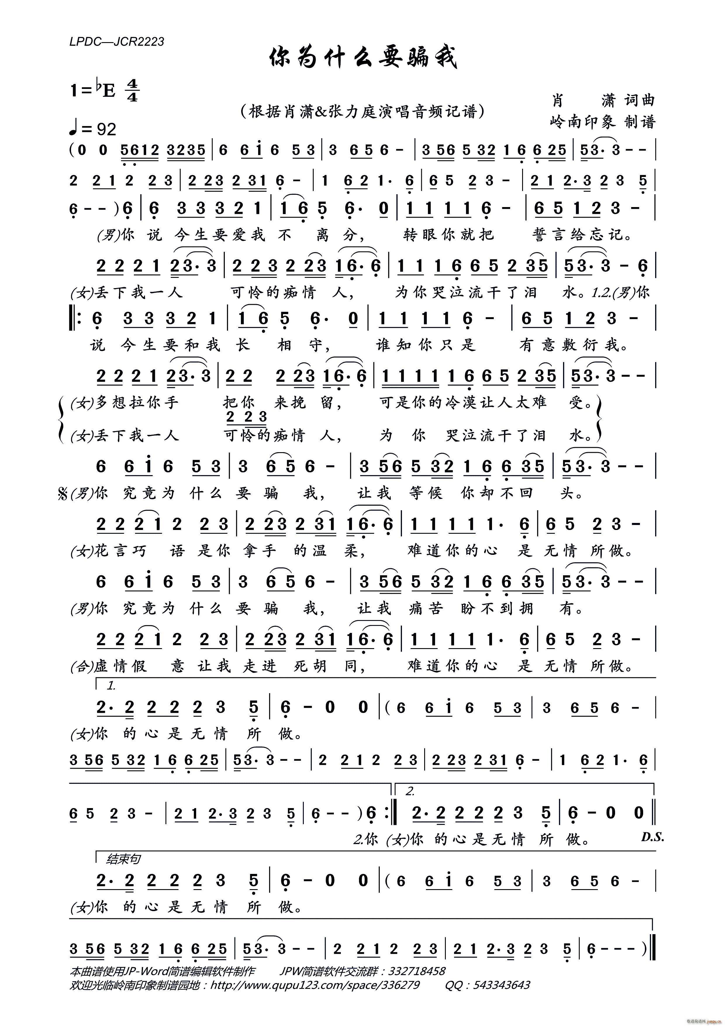 你为什么要骗我(七字歌谱)1