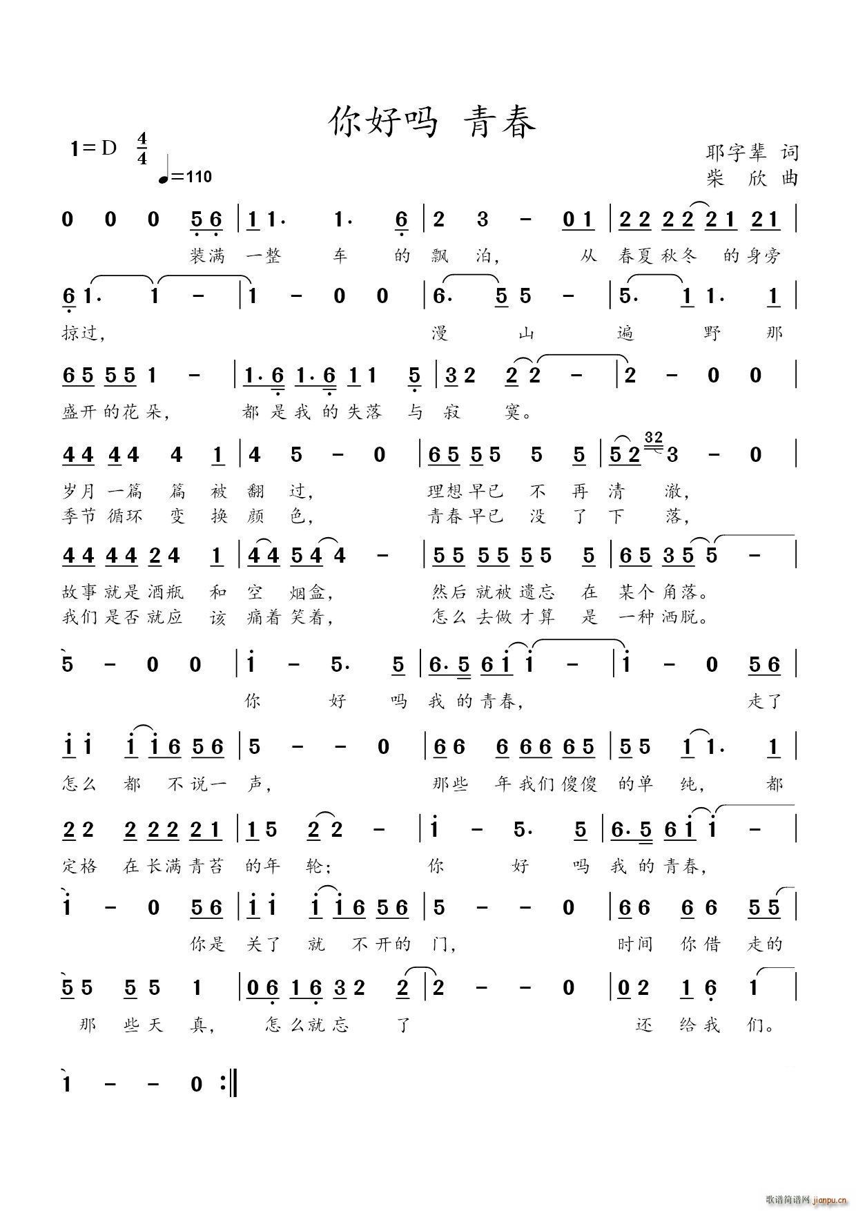 你好吗 青春(六字歌谱)1