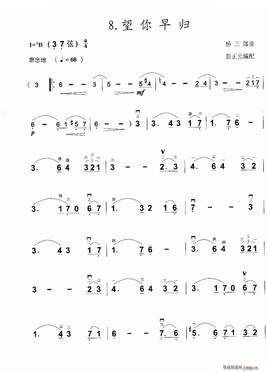 望你早归 二胡(二胡谱)1