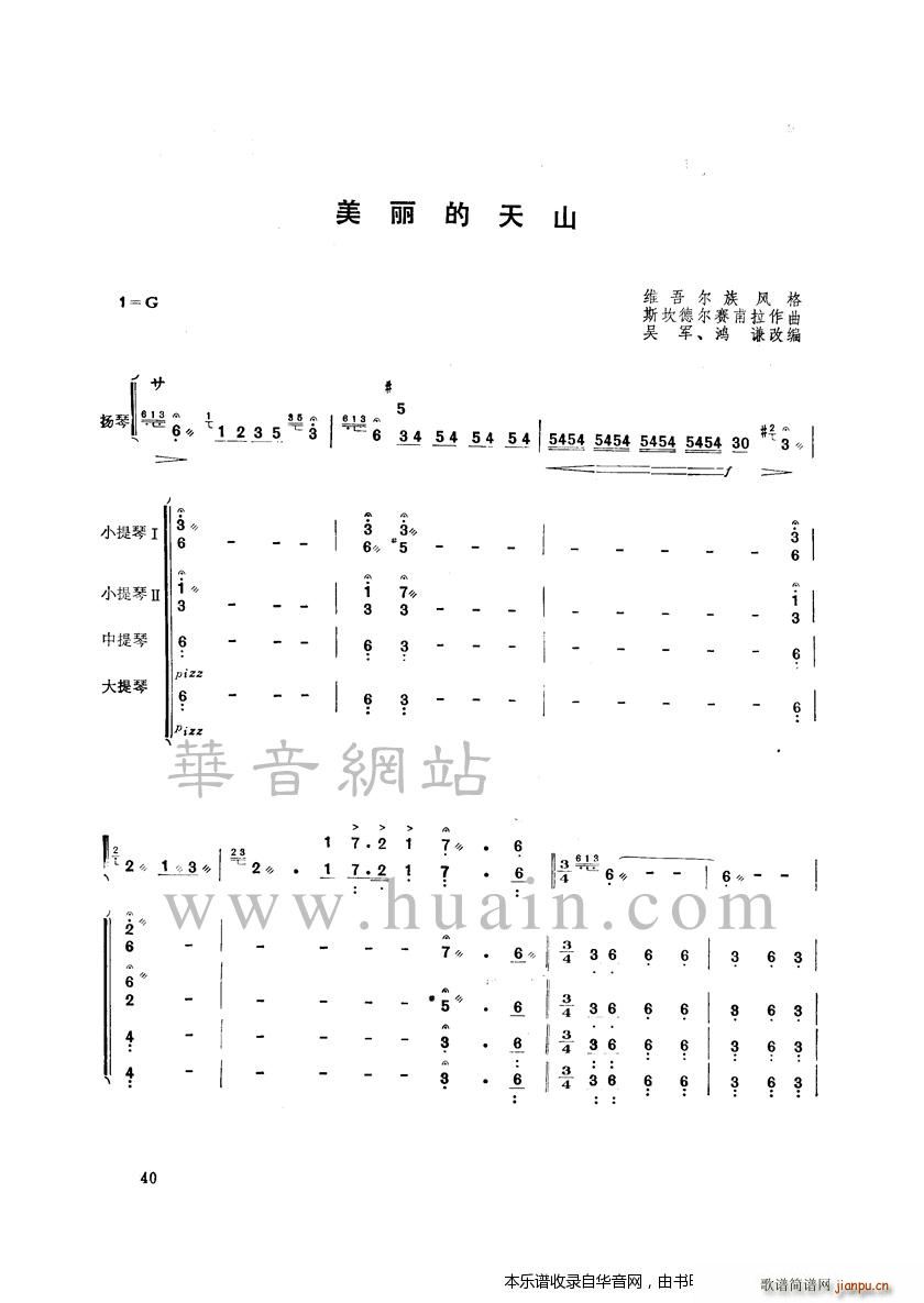美丽的天山(古筝扬琴谱)1
