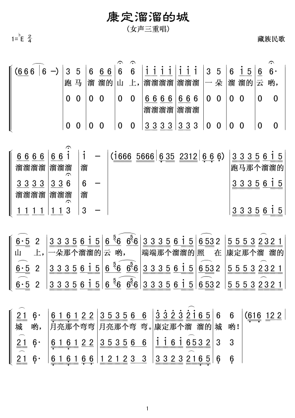 康定溜溜的确城简谱01(十字及以上)1