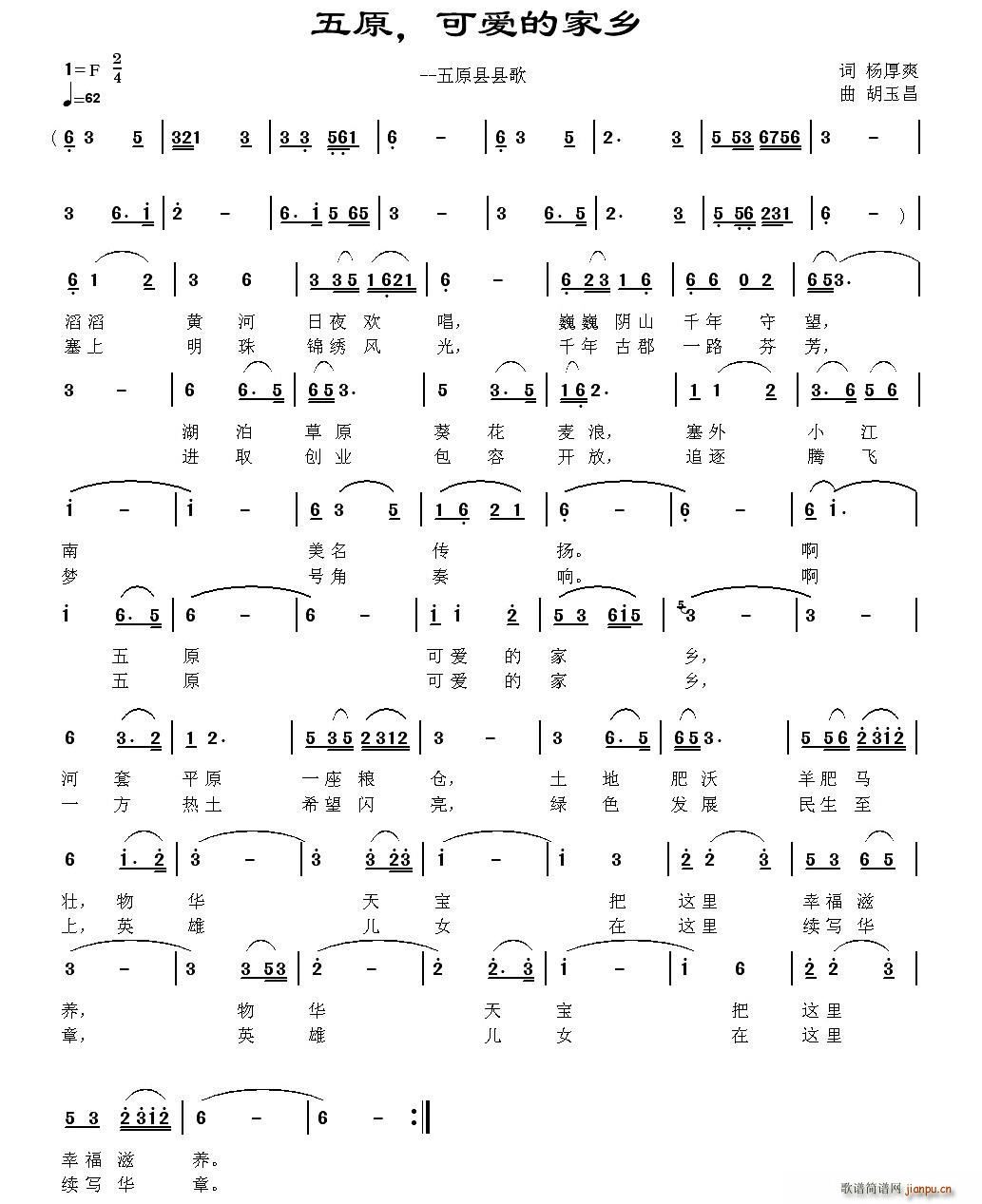 五原 可爱的家乡(八字歌谱)1