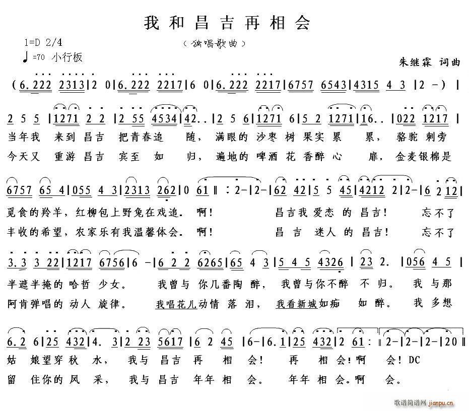 我和昌吉再相会(七字歌谱)1