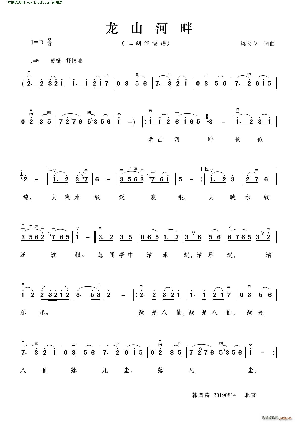 龙山河畔(四字歌谱)1