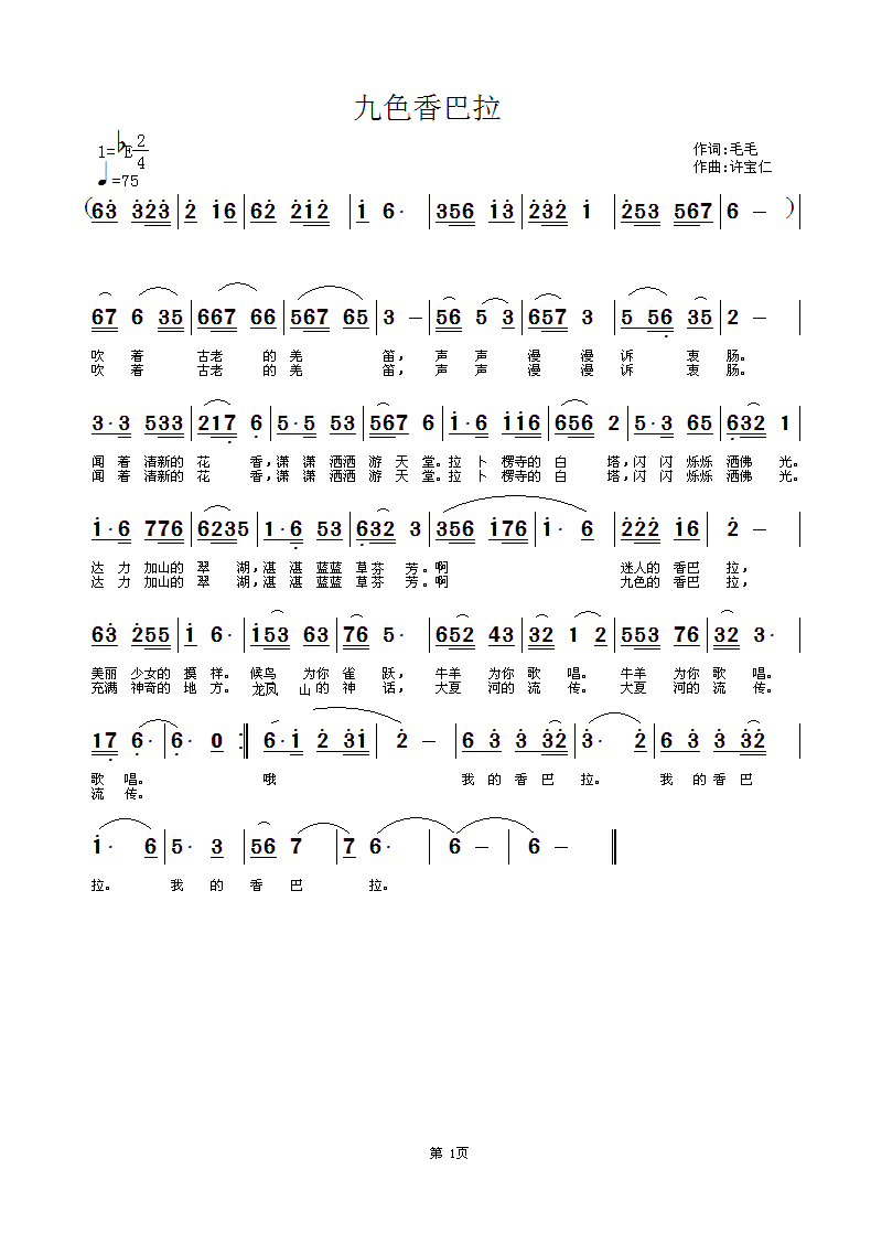 九色香巴拉(五字歌谱)1