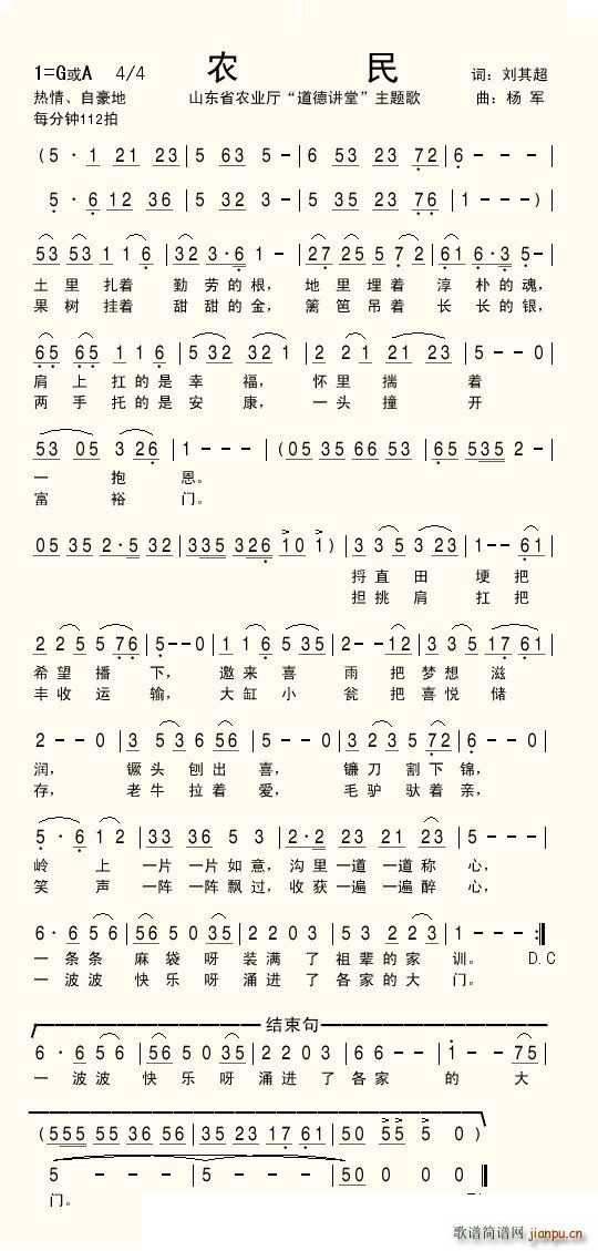 农民 山东省农业厅 道德讲堂 主题歌(十字及以上)1