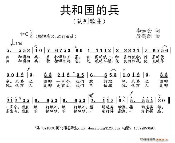 共和国的兵(五字歌谱)1