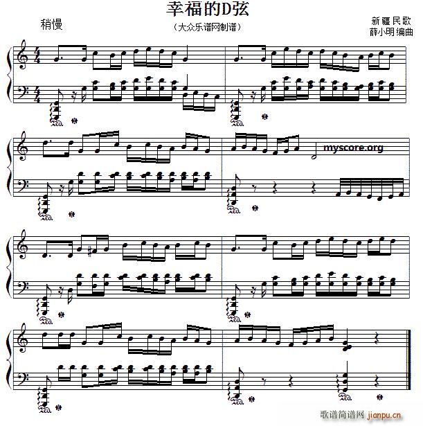 幸福的D弦 薛小明编曲版(十字及以上)1