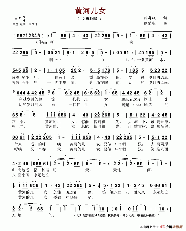 黄河儿女(四字歌谱)1
