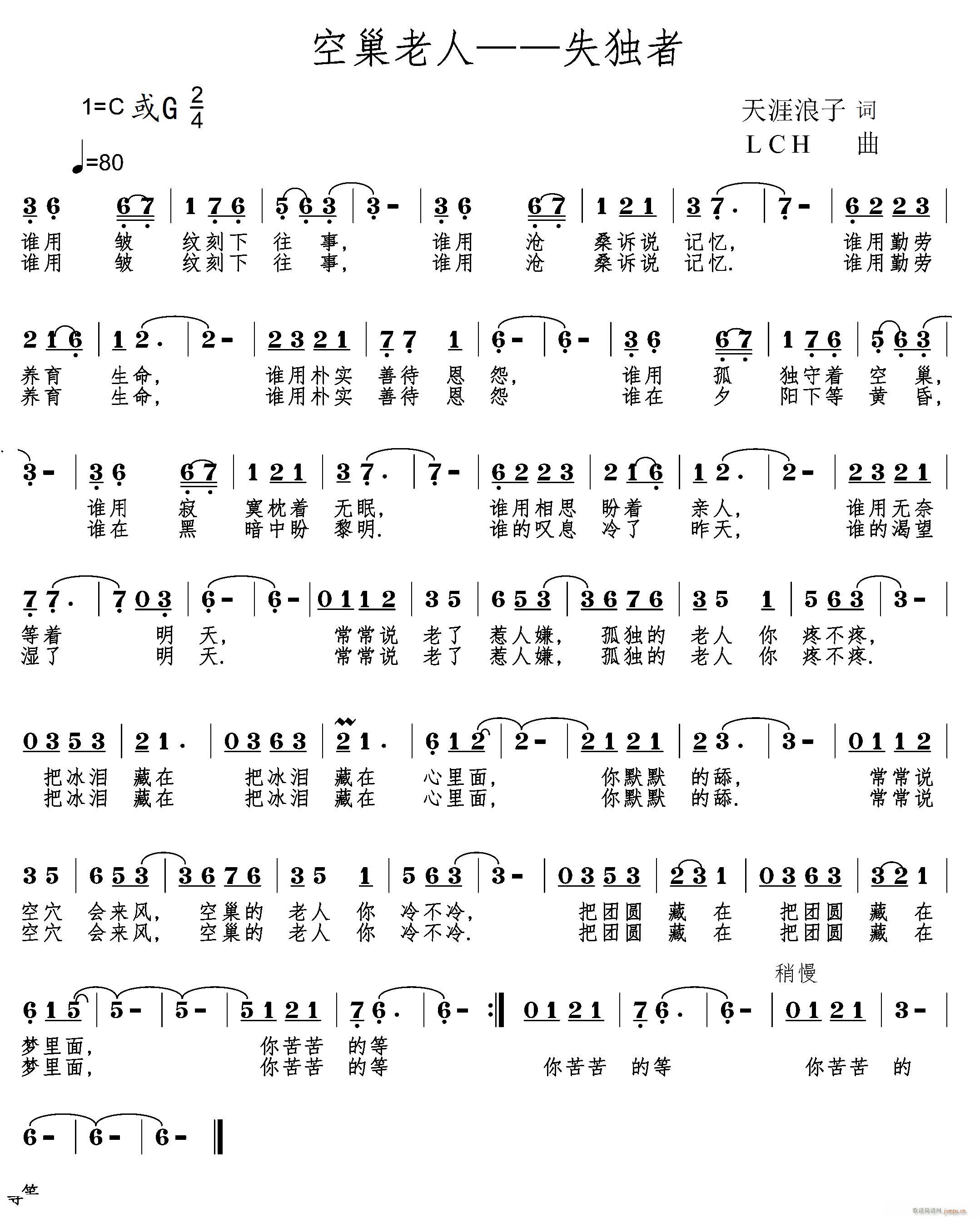 空巢老人(四字歌谱)1