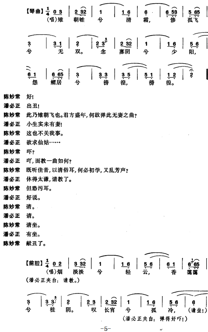 昆曲 玉簪记 琴挑其他(十字及以上)5