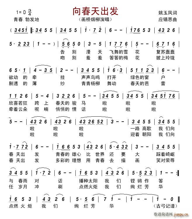 向春天出发(五字歌谱)1