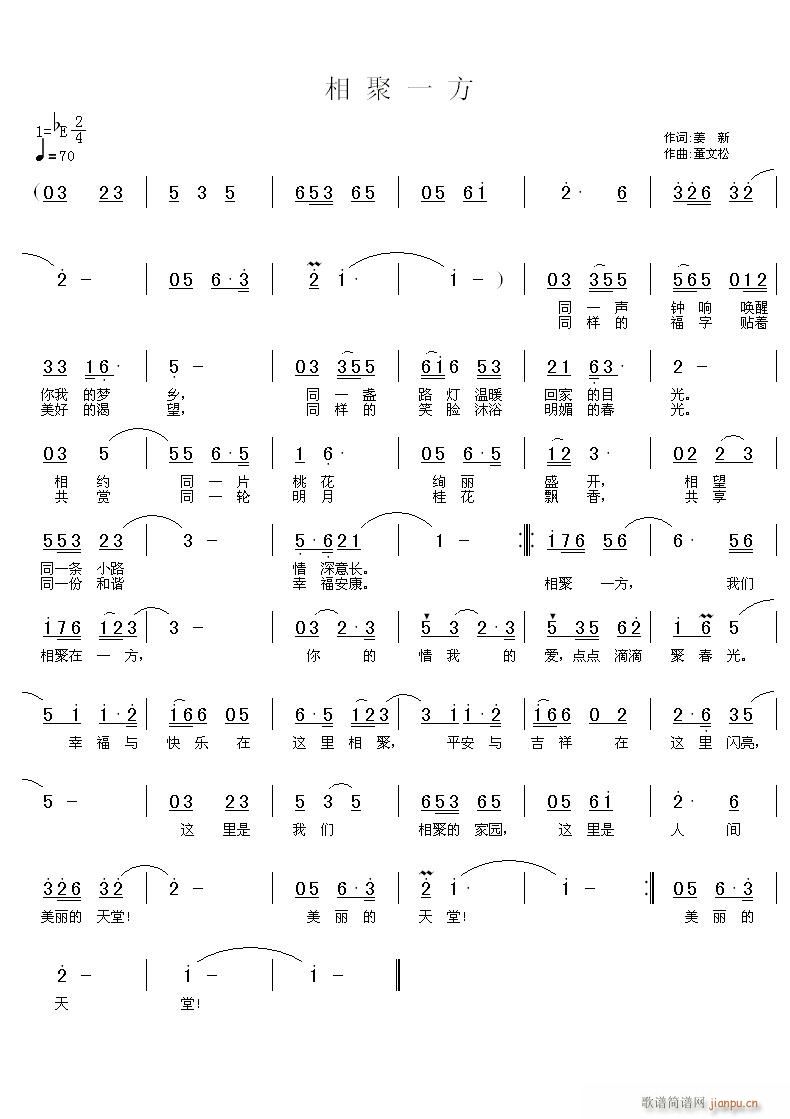 相聚一方(四字歌谱)1