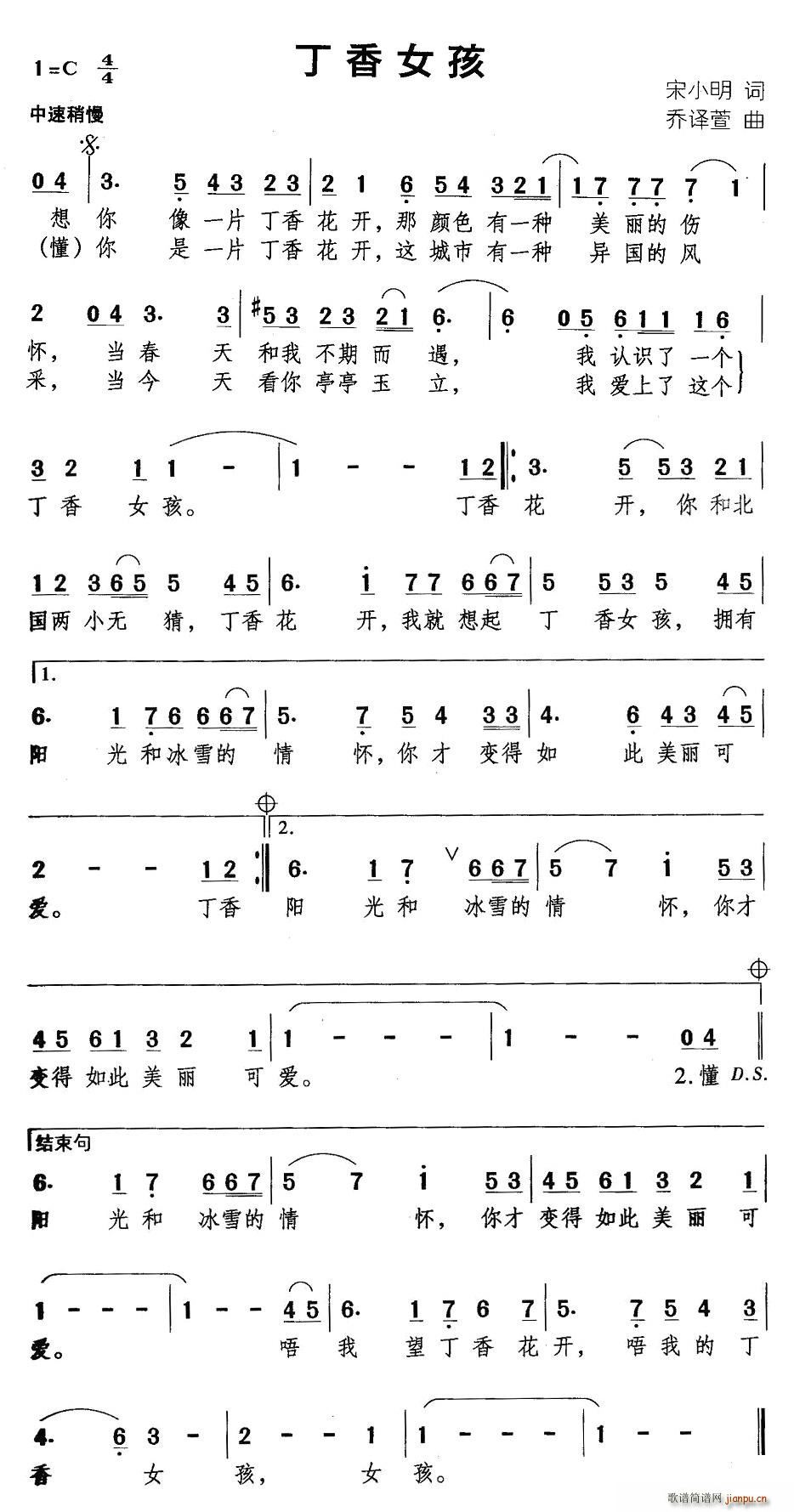 丁香女孩(四字歌谱)1