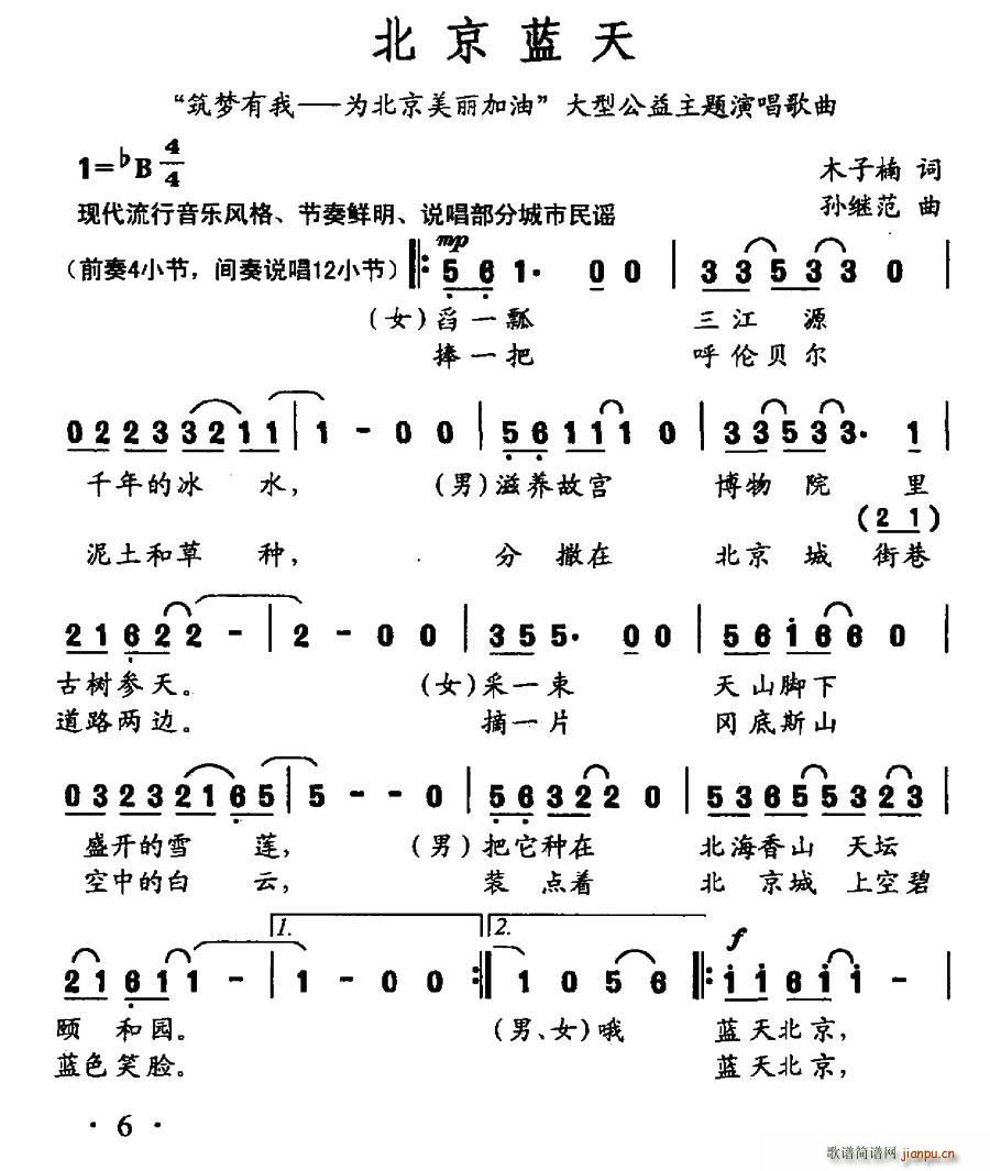 北京蓝天(四字歌谱)1