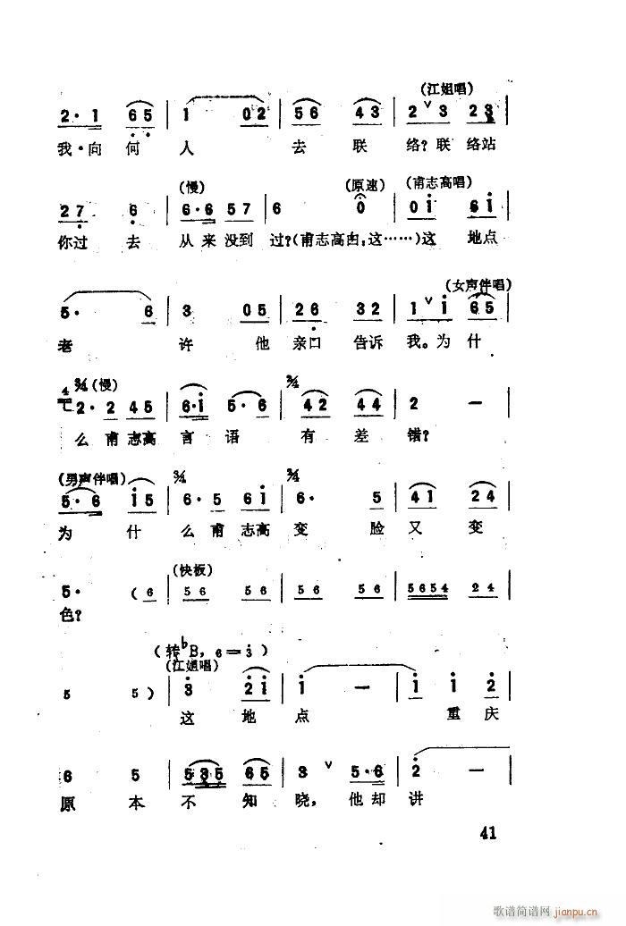 江姐 歌剧选曲集 01 50(十字及以上)43