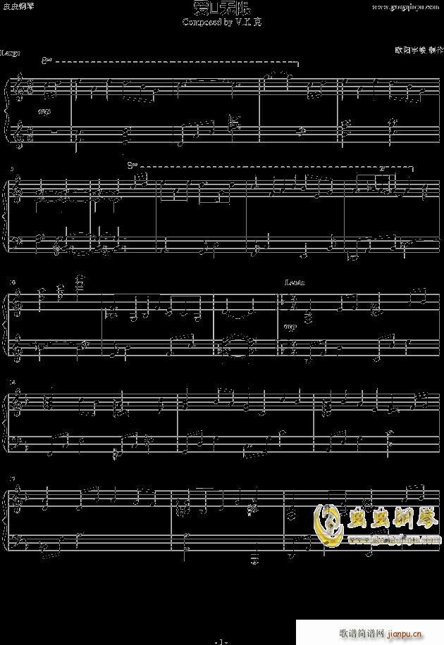 爱·无限(钢琴谱)1