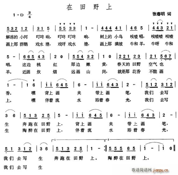 在田野上(四字歌谱)1
