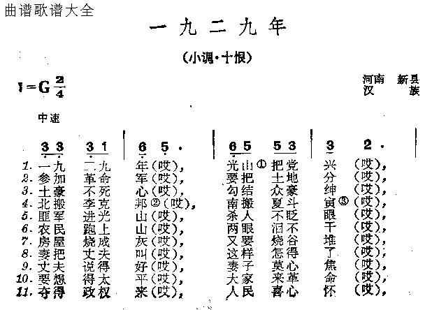 一九二九年(五字歌谱)1