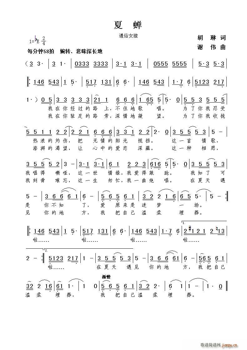 夏蝉(二字歌谱)1