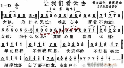 让我们看云去--田震(十字及以上)1