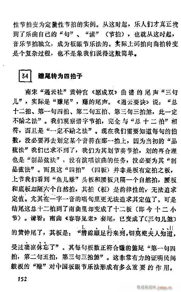 中国音乐节拍法121 180(十字及以上)32