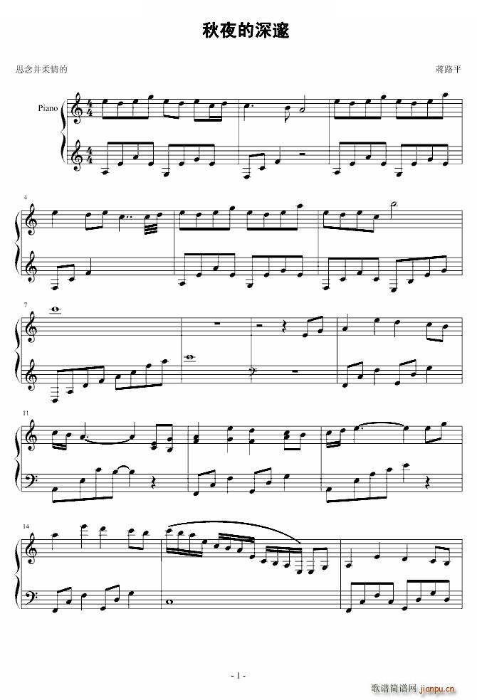 秋夜的深邃 新(钢琴谱)1