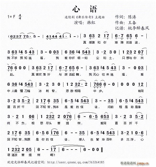 心语 电视连续剧 舞乐传奇 主题曲(十字及以上)1