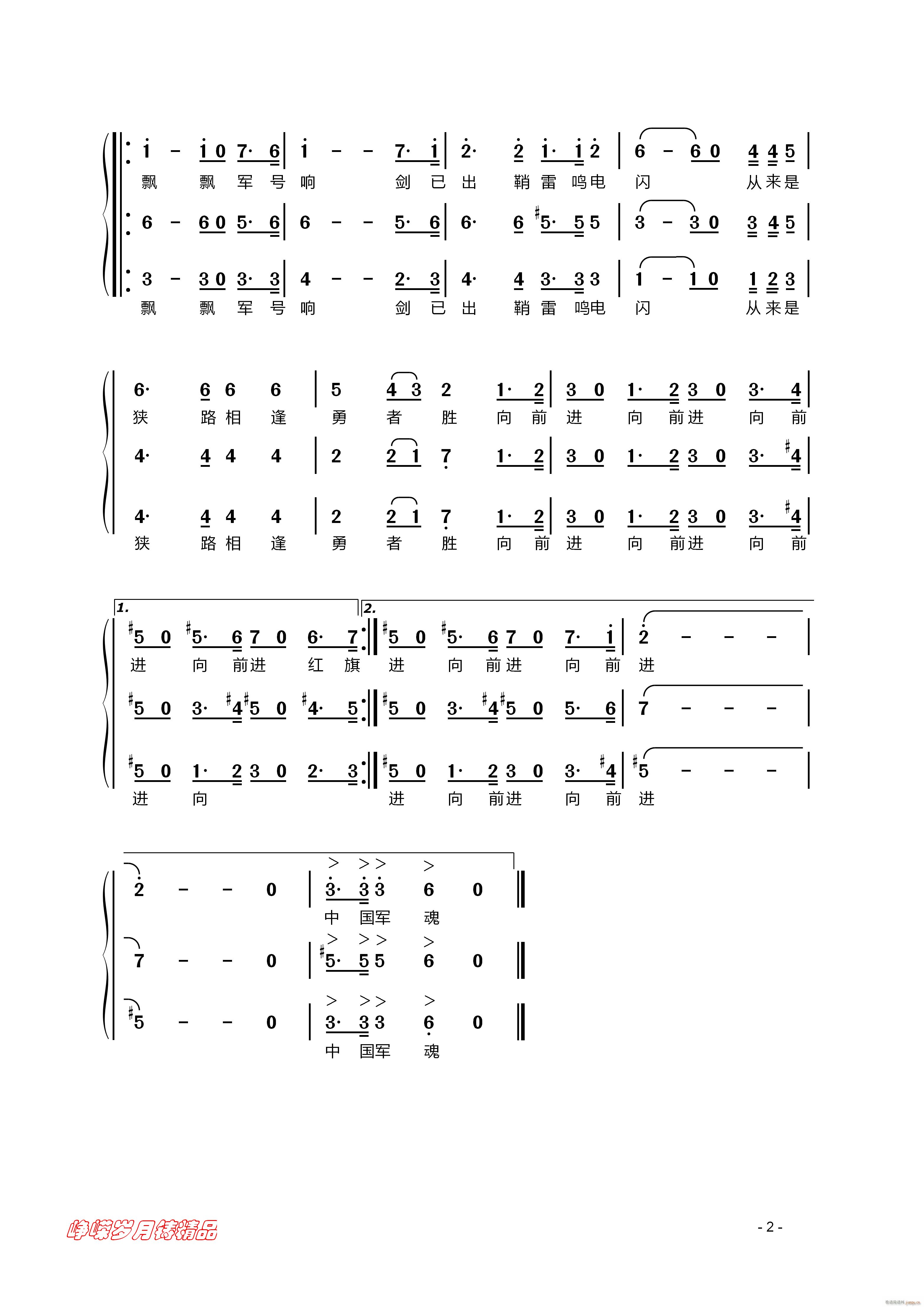 中国军魂 男声合唱二(合唱谱)1
