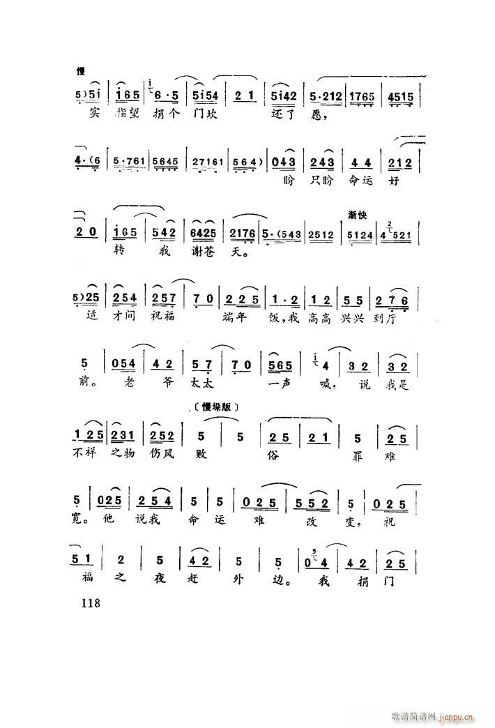 四十年血和泪哪里吐冤 秦腔(十字及以上)9