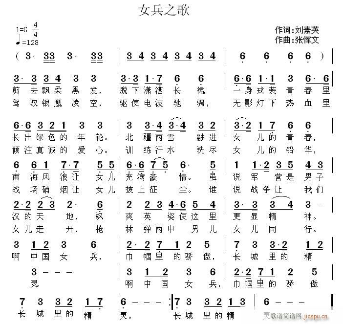 女兵之歌(四字歌谱)1