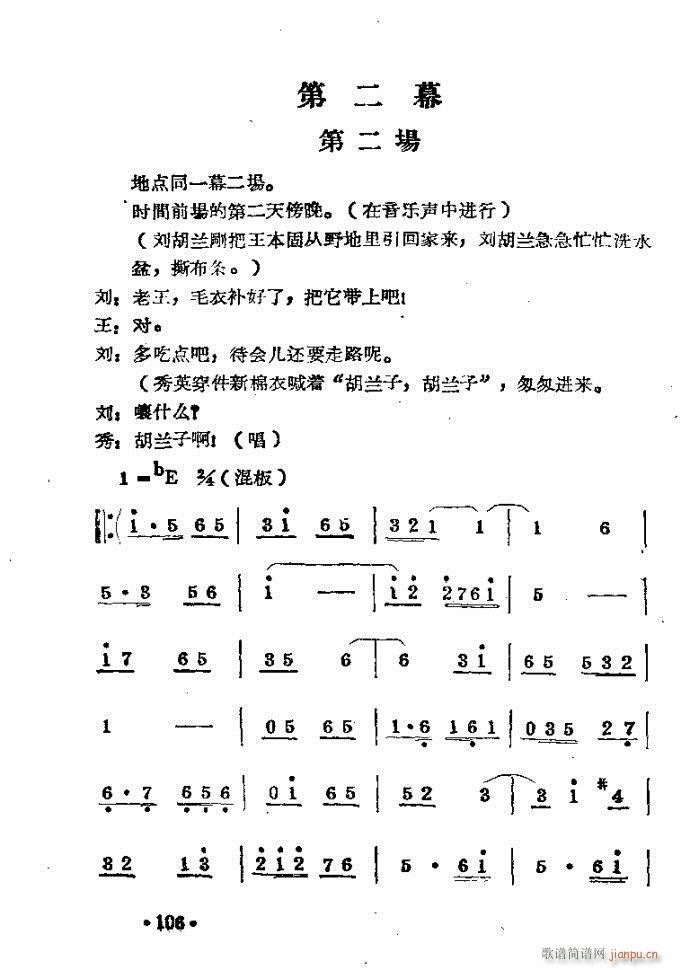 刘胡兰??剧本与81-120(豫剧曲谱)26