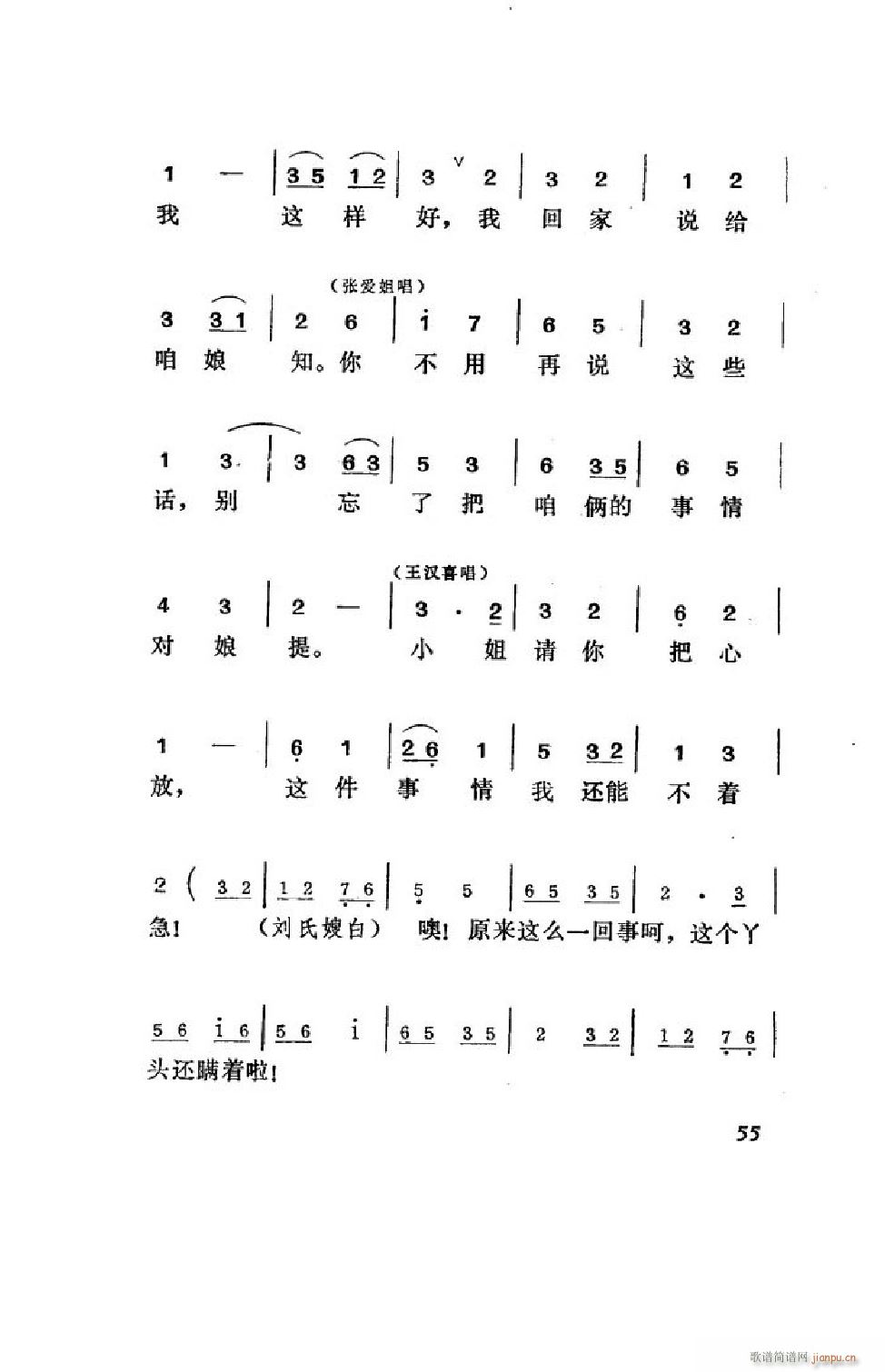 王汉喜借年 吕剧全剧 51 75(十字及以上)5