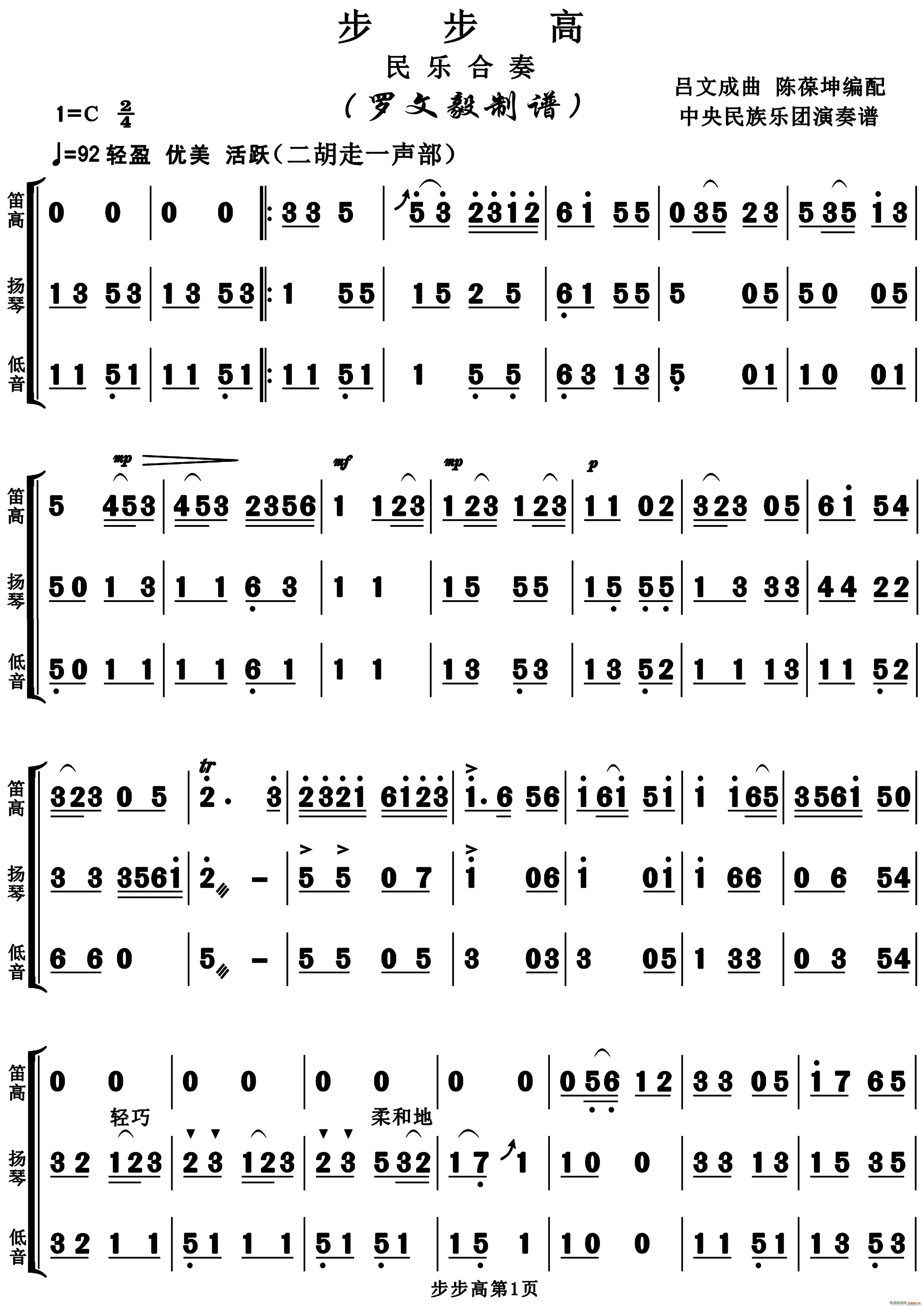 步步高 器乐合奏(总谱)1