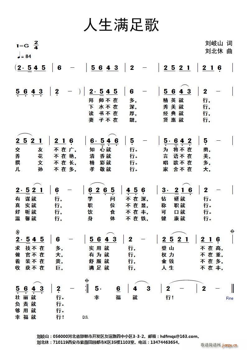 人生满足歌(五字歌谱)1