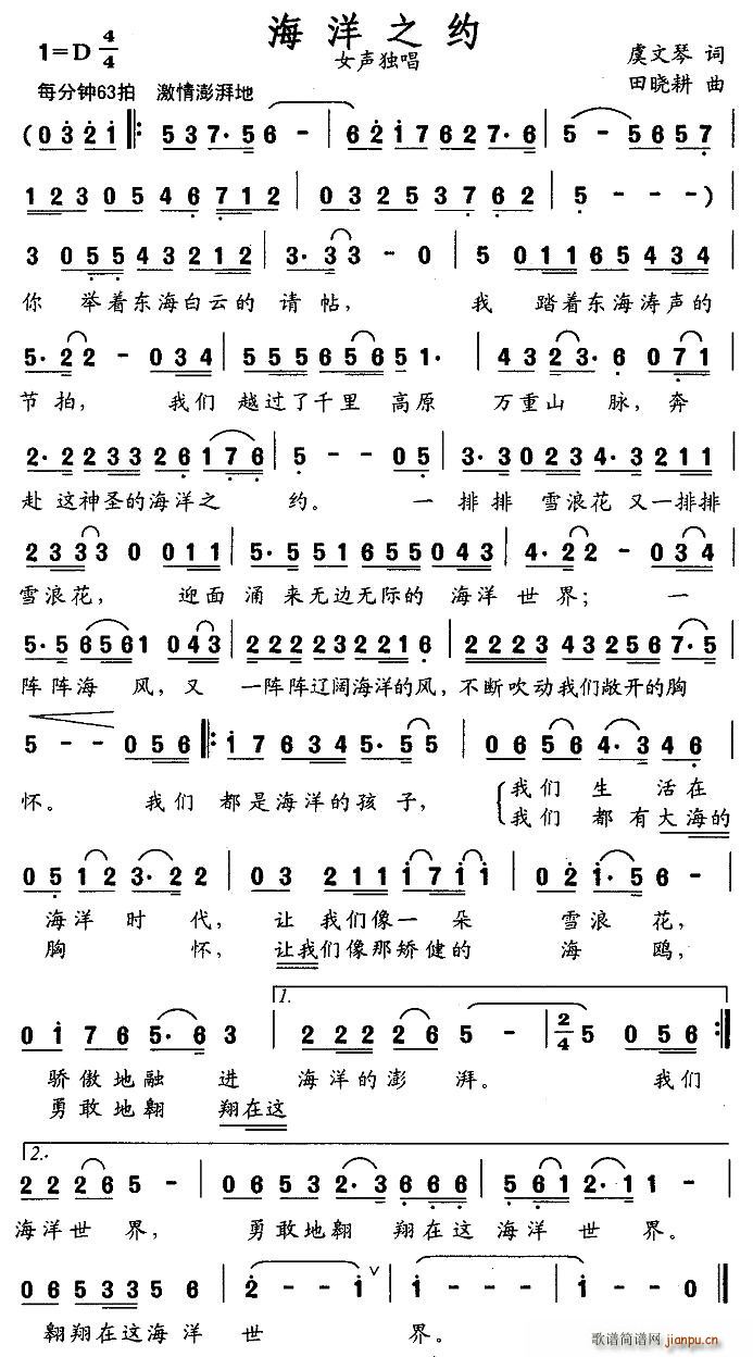 海洋之约(四字歌谱)1