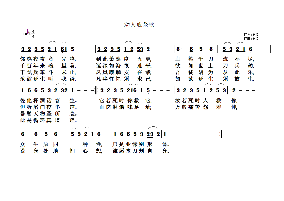 佛教歌曲68(六字歌谱)1