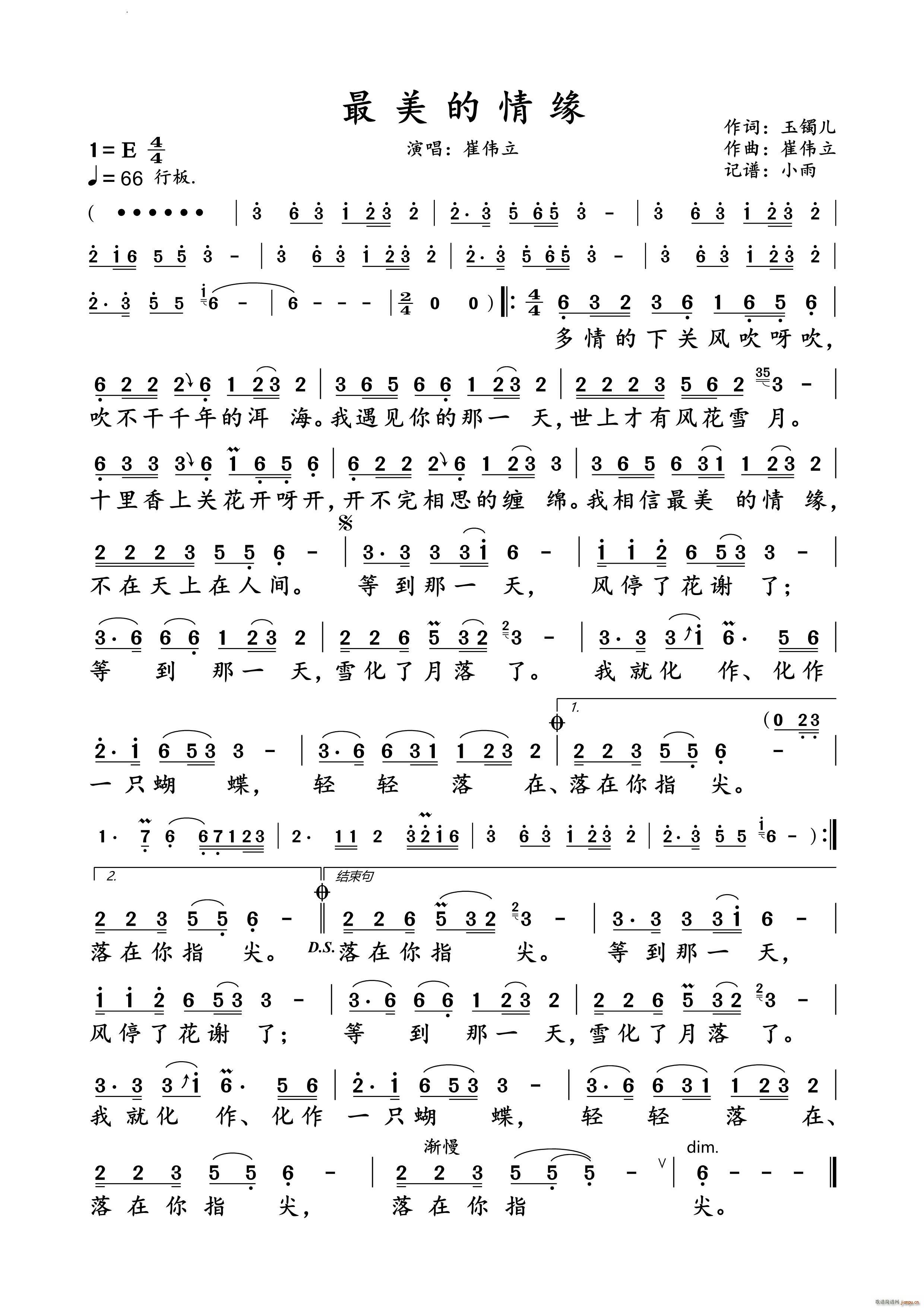 最美的情缘崔伟立 演唱谱(十字及以上)1