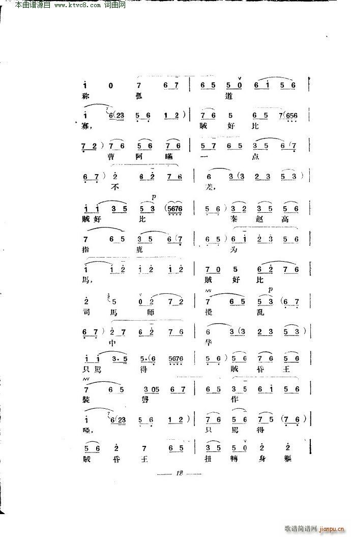 贺后骂殿 京剧 本(京剧曲谱)16