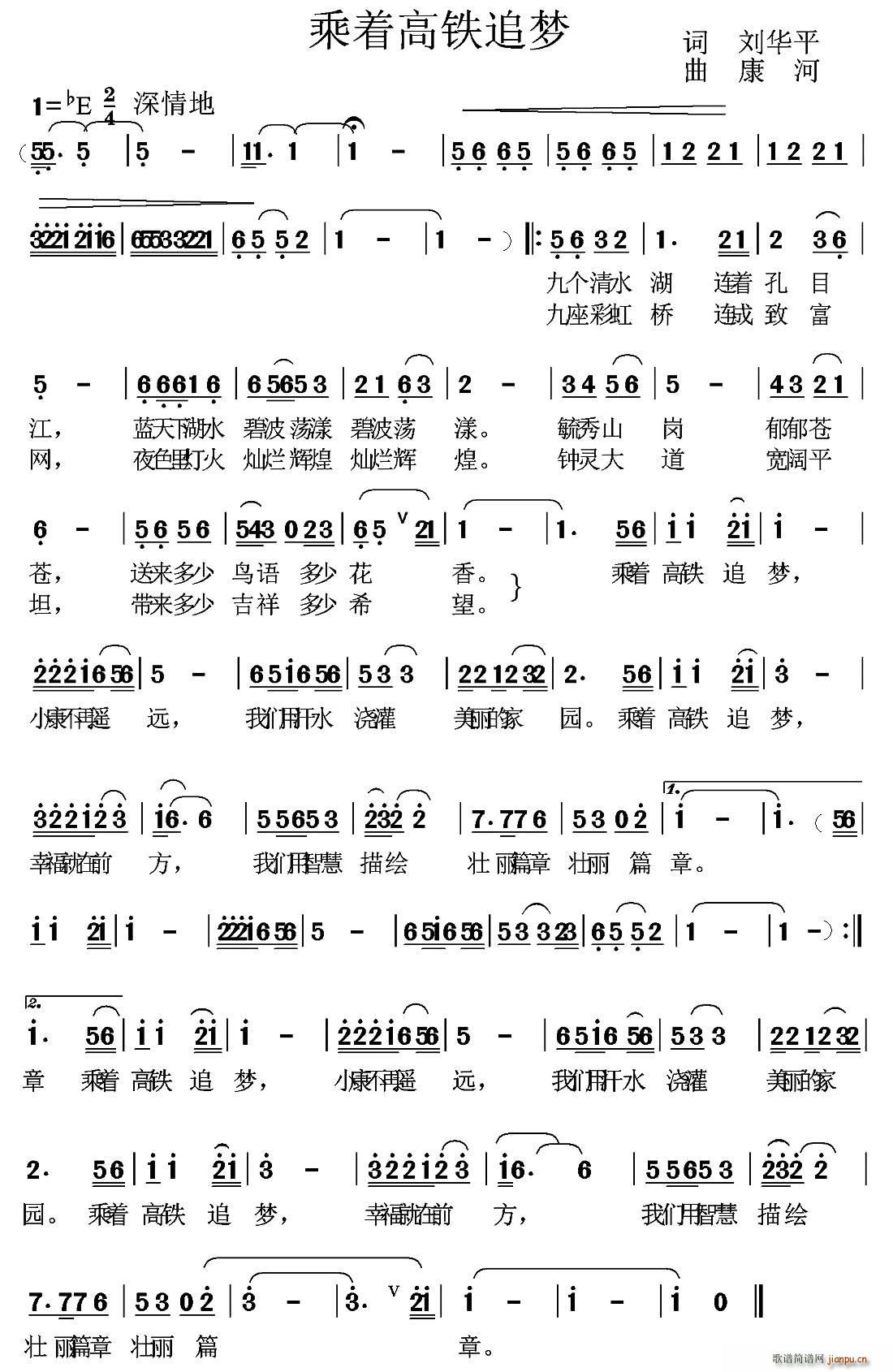 乘着高铁追梦(六字歌谱)1