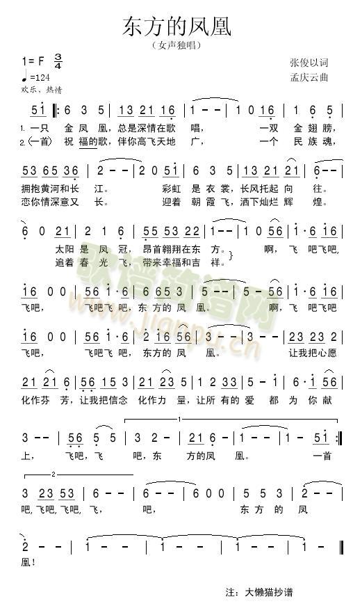 东方的凤凰(五字歌谱)1