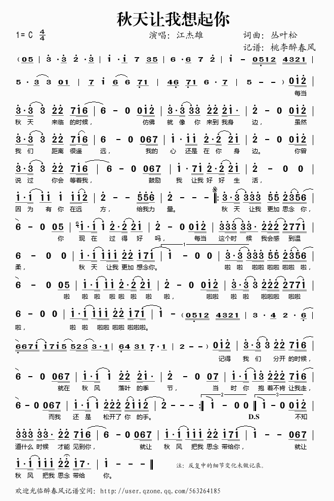 秋天让我想起你(七字歌谱)1